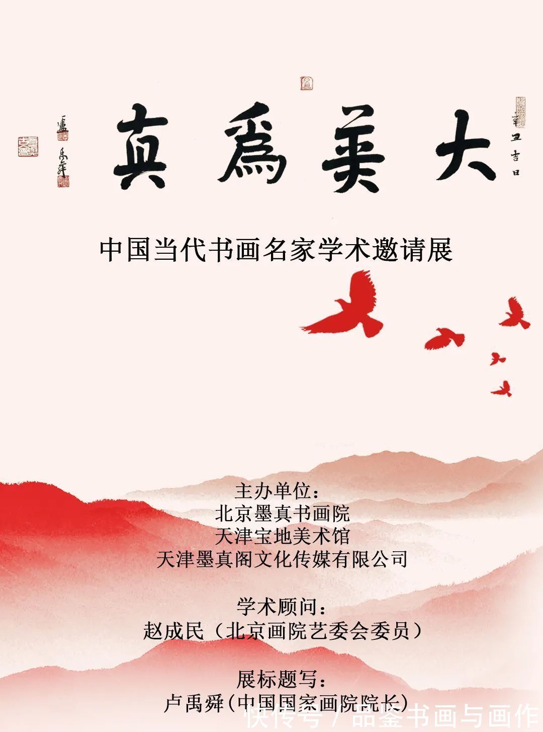 书画@《大美为真》中国当代书画名家学术邀请展—胡焱