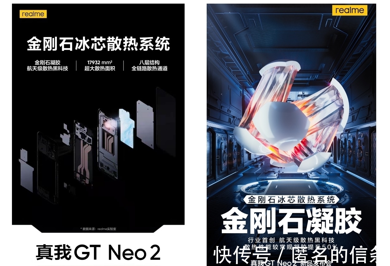 neo2|realmeGT Neo2金刚石散热都用上了，难道和小米一样做游戏手机？