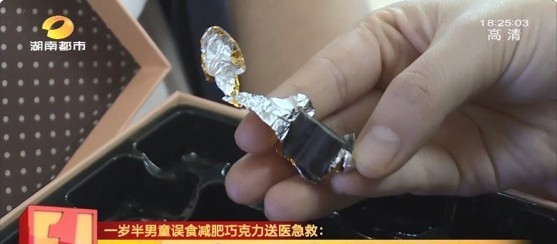 巧克力|减肥巧克力含禁药！1岁半男童误食后开始胡言乱语、大声尖叫