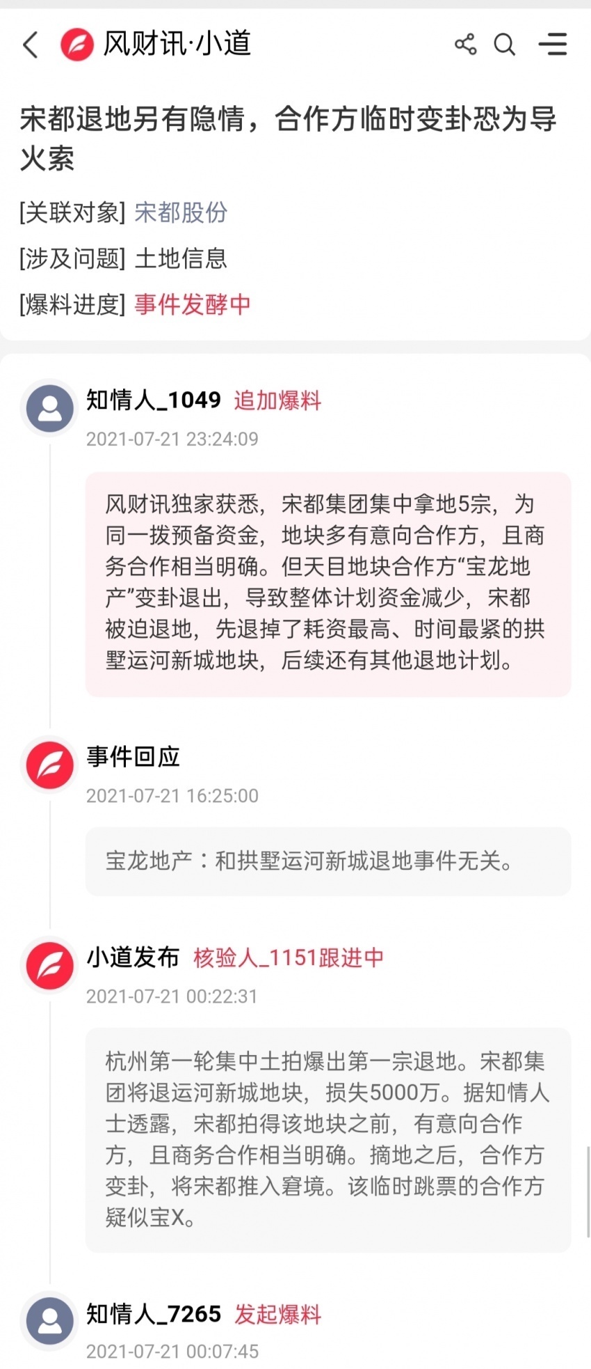 土地使用权|开发商退地了!利润做不到2%宝龙跳票 宋都退地