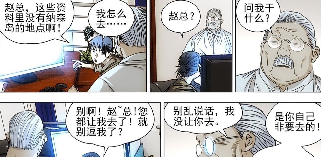 全性|一人之下540——张楚岚再次联手全性，纳森岛篇重现甲申之乱？