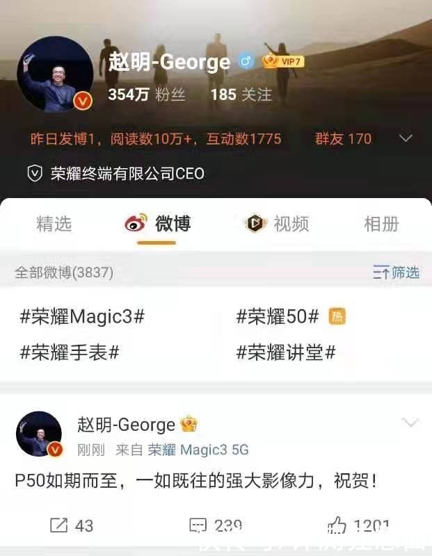 机型|赵明祝贺P50发布，下半年最值期待机型，等齐荣耀Magic3双雄称霸