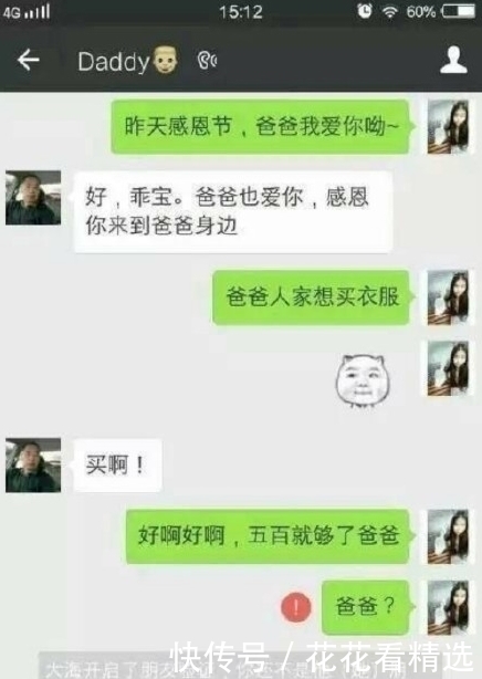 |大学生晒与“直男父亲”聊天记录，犹如段子手，确定是亲生的？