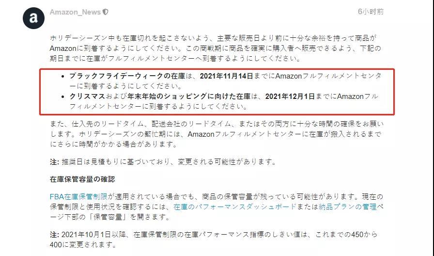 黑色星期五|亚马逊FBA公布旺季备货入仓时间点