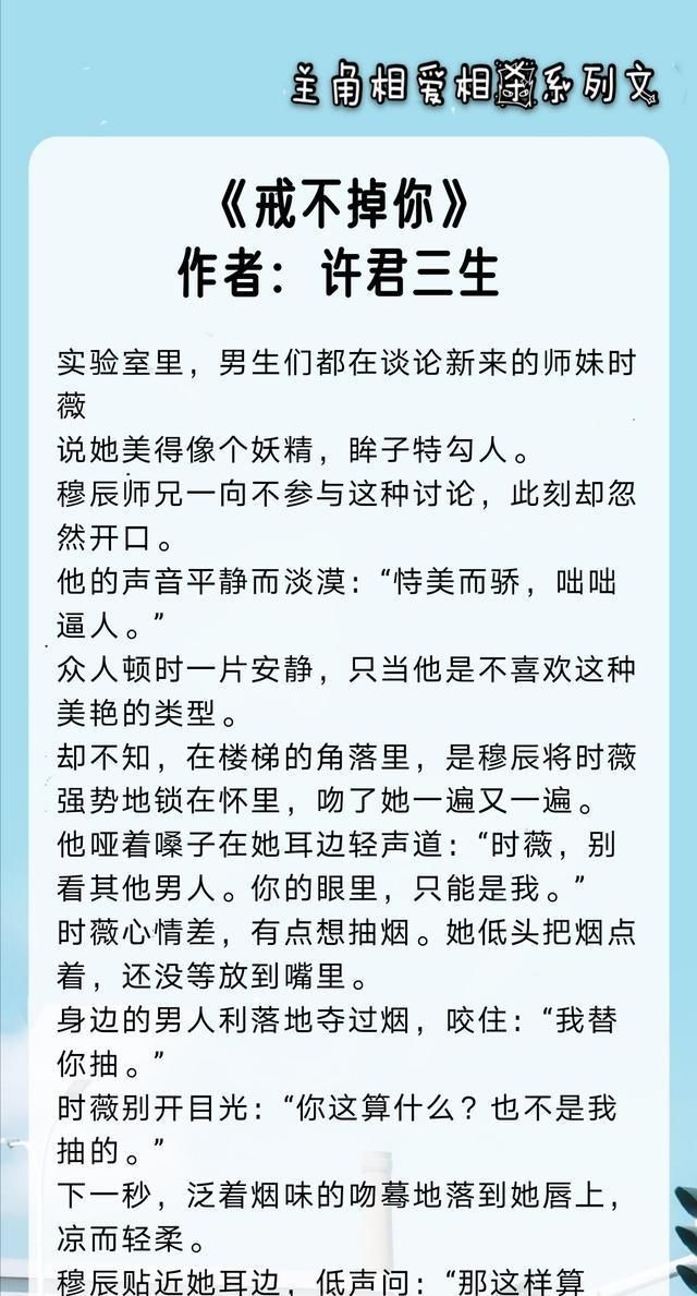  系列|五本主角相爱相杀系列文《戒不掉你》明艳妩媚女主X高岭之花男主