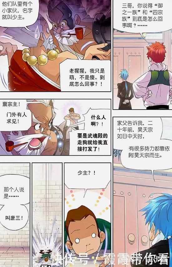 泰隆|斗罗大陆:马红俊躺着也中枪,无缘无故,被唐三拉来当敢死队