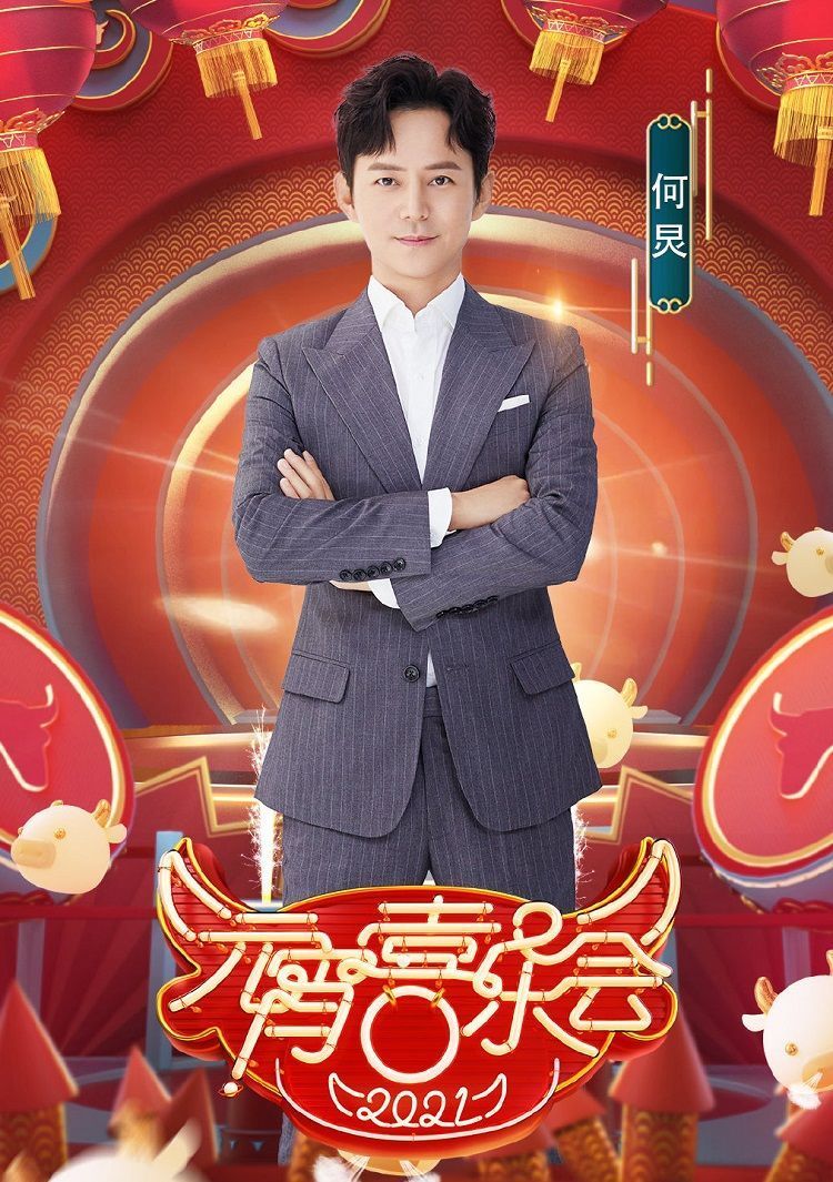 卫视|芒果台元宵晚会主持阵容,快乐家族五缺二,李雪琴让人感到意外!