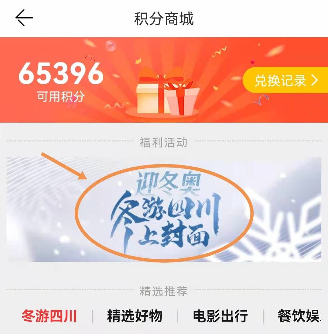 冬游|18:00抽奖送票!封面新闻新用户注意:喇叭河、王岗坪、金龙长城、五华山返场送福利|冬游四川上封面
