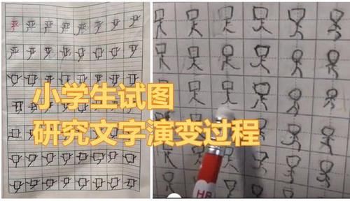 小学生“返祖式”练字，试图研究文字演变过程，莫名有些可爱