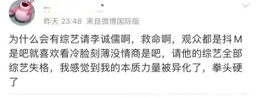 悲伤逆流成河|李诚儒挨骂了！痛批跑男浪姐等综艺浪费资源，反被网友嘲刻薄
