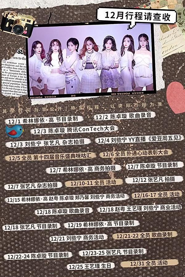 硬糖少女官宣12月行程:希林C位有保障,陈卓璇逆袭,张艺凡不愧是二公主