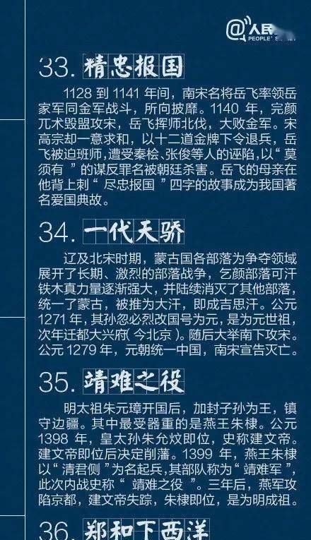 40个不可不知的中国古代历史典故,人民日报都帮你整理好了~|高考命题源| a656