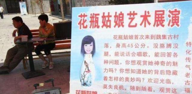 杂技!童年记忆:90年代没有四肢的“花瓶姑娘”,是如何欺骗小孩的?