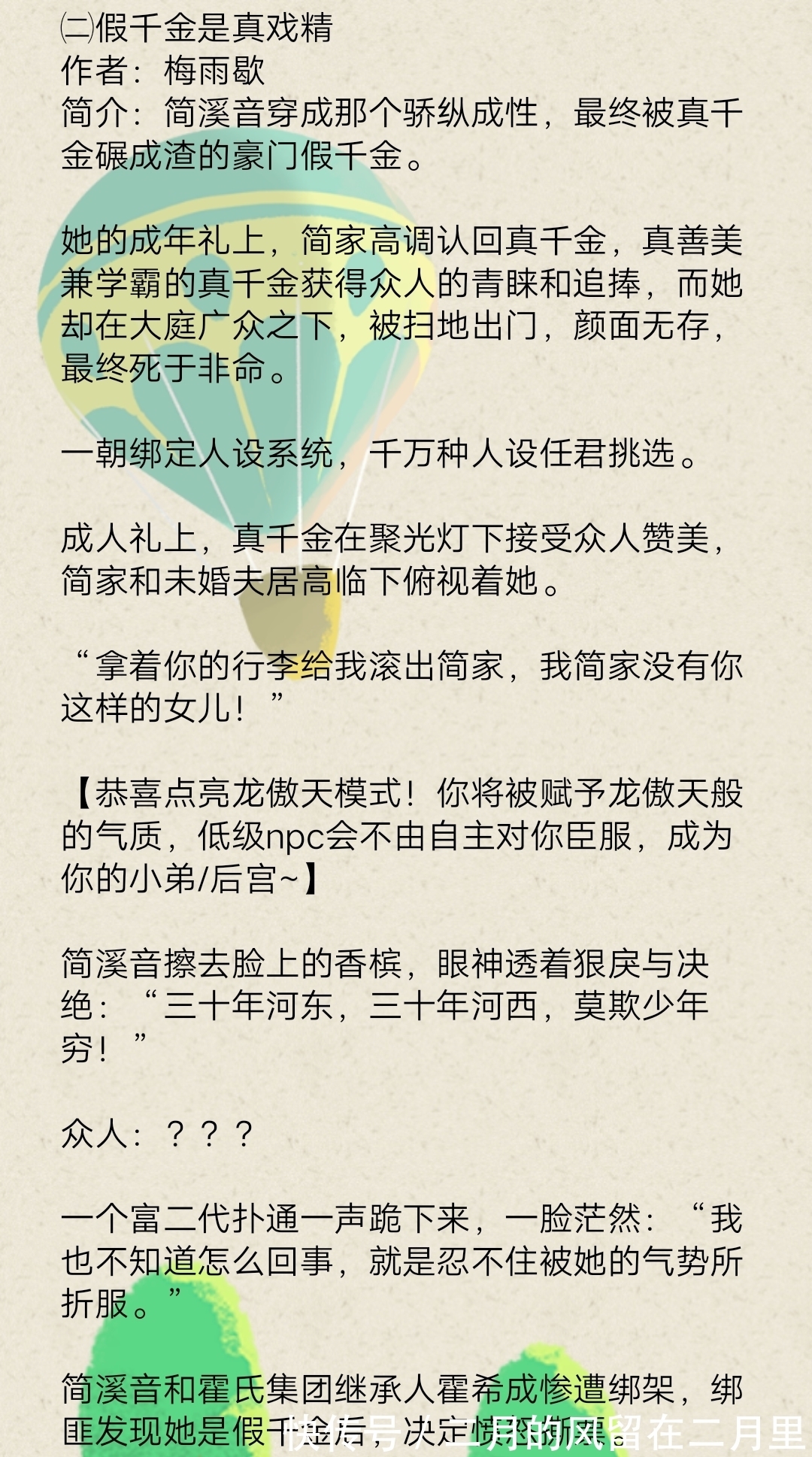 爽文$推荐七本真假千金爽文: 《我就想蹭你的气运》《假千金是真戏精》……