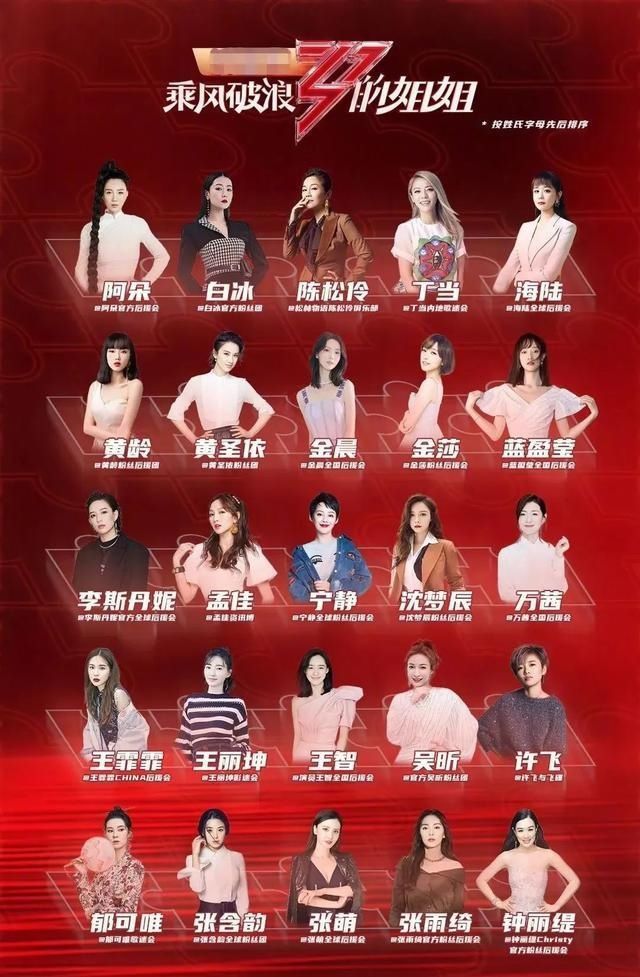 姐姐们 乘风破浪的姐姐们有多“狠”你根本就不知道