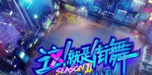 光环|这就是街舞火爆开播，舞者实力自带光环，或成绝唱节目