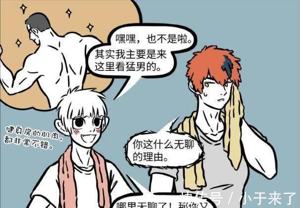 星君|非人哉:老板对自己太好,星君很欣慰,十一月却感觉事情不妙!