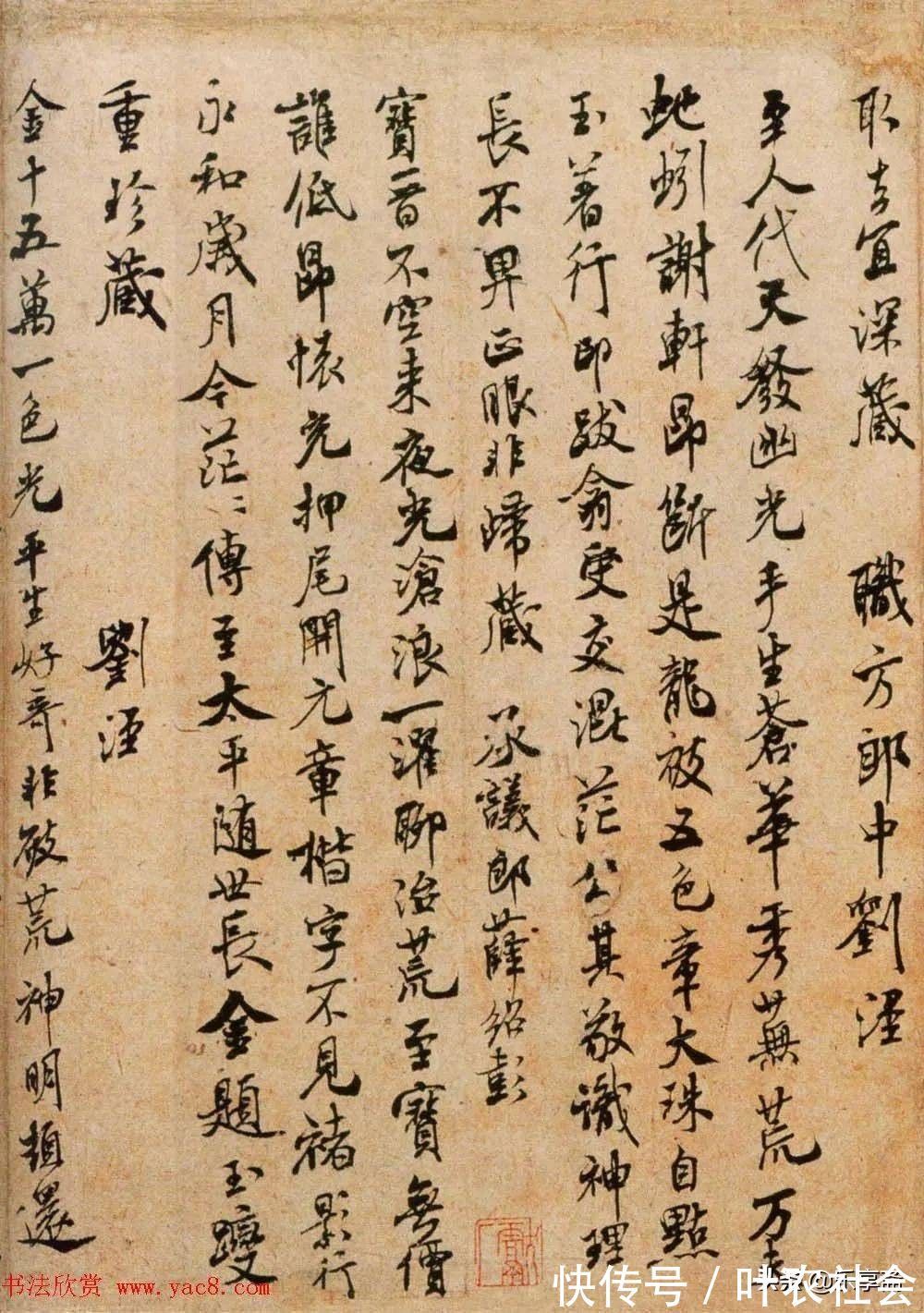 苏轼|米芾行书《王略帖赞》在书法史上,他绝对是一个特立独行的人