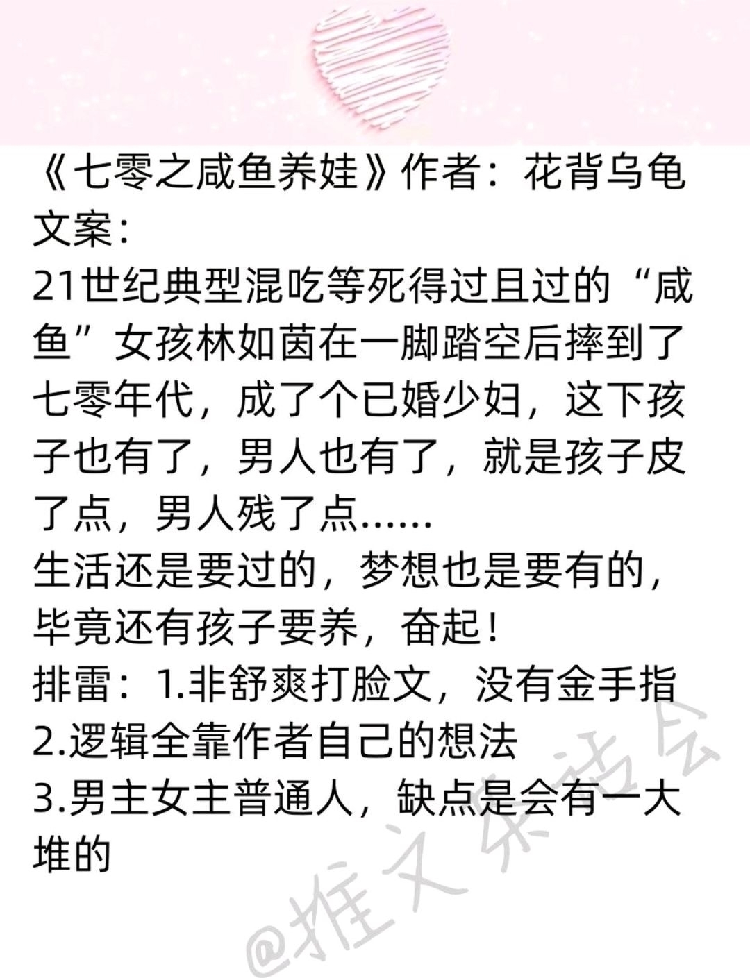 七十年代白富美@推文茶话会｜年代文推荐 强推《七十年代白富美》《后娘》好看