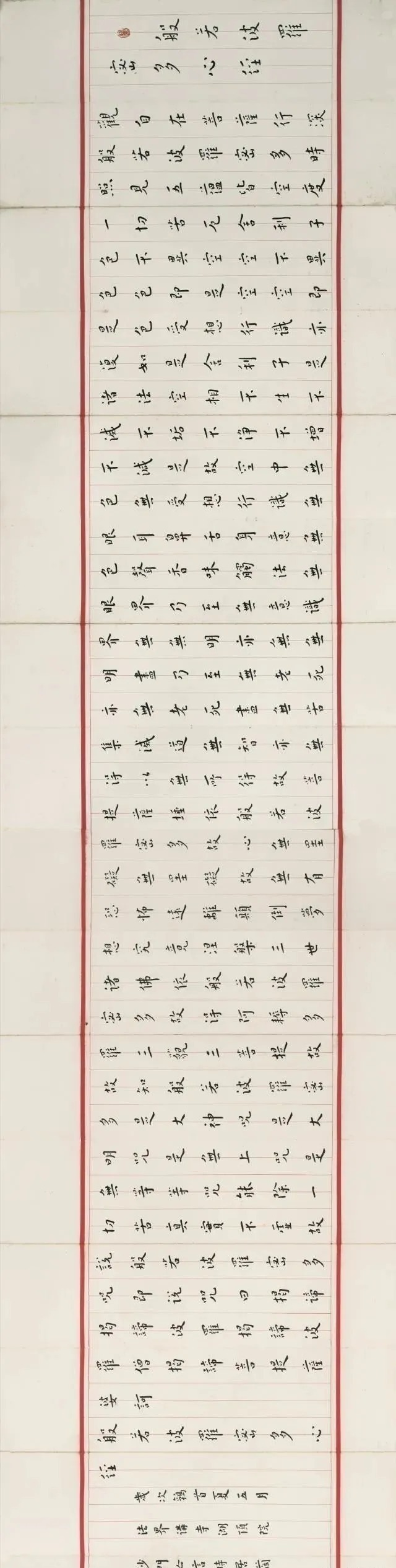 无形之相&弘一法师楷书写《心经》,这种美,不是谁都能模仿的