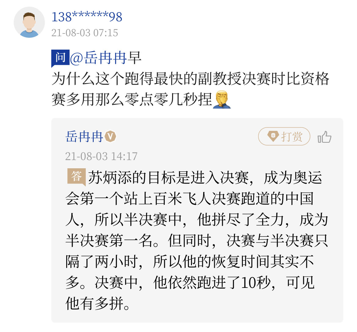 东京奥运会|我们要离开东京了，还有啥要问的吗？