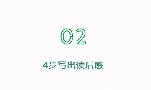 让90%小学生犯难的寒假作业：读后感怎么写？（文中有方法）