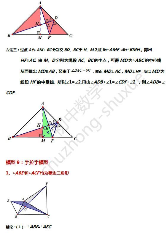 解题|超全整理：初中全等三角形11大解题模型图文精讲，可下载打印。