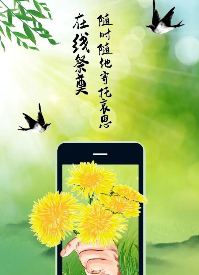 【网络中国节·清明】@盘锦人，让清明更“清明”