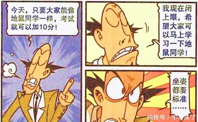 争相|星太奇：同学们“庄严之地”坐姿笔直？地鼠同学竟引得争相模仿！