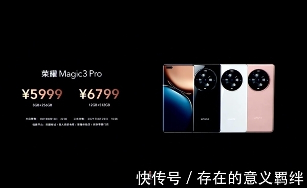 ic3|荣耀Magic3系列价格公布：至臻版7999元