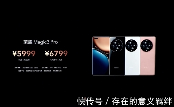 ic3|荣耀Magic3系列价格公布:至臻版7999元
