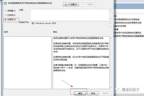 用户|如何禁用每个用户限制到单独远程服务会话？