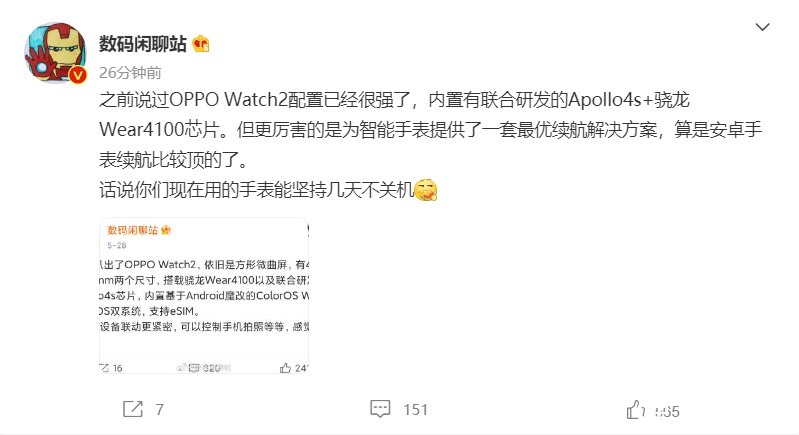 手表|OPPO总裁曝光OPPO Watch 2系列续航惊人，使用3天余电70%
