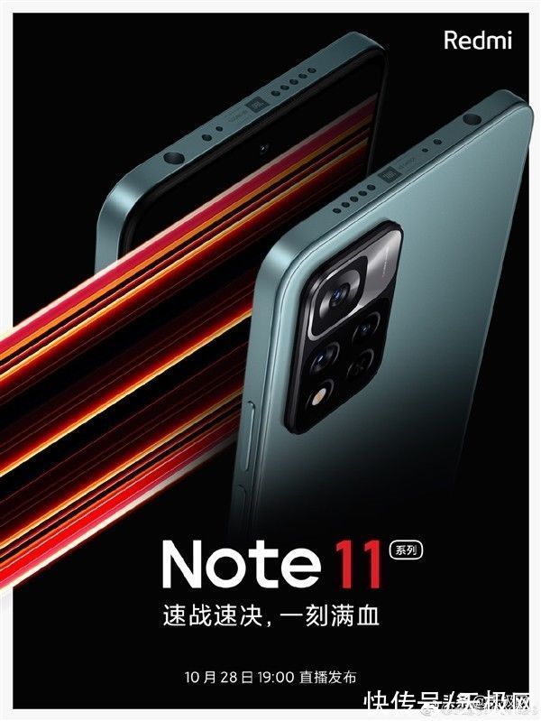 新机|Redmi Note11官宣：支持120W快充，堆料堪比MIX 4，今晚开启预售