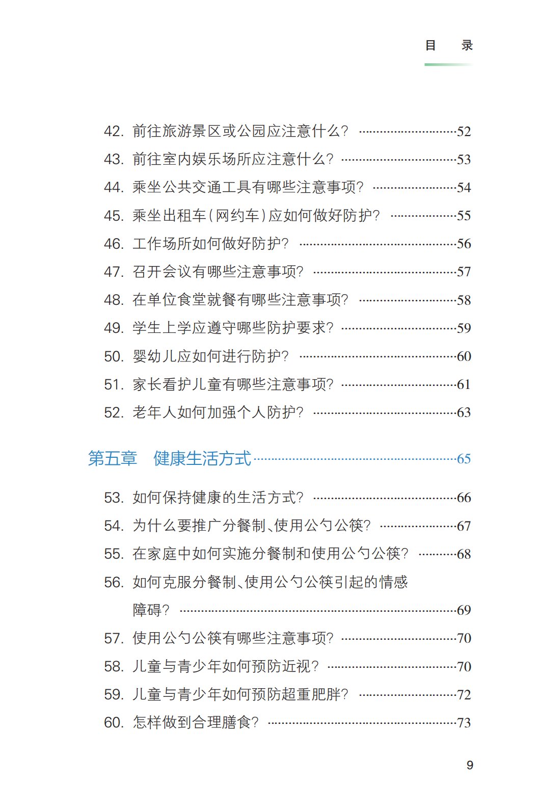 健康|新冠肺炎疫情常态化防控健康教育手册