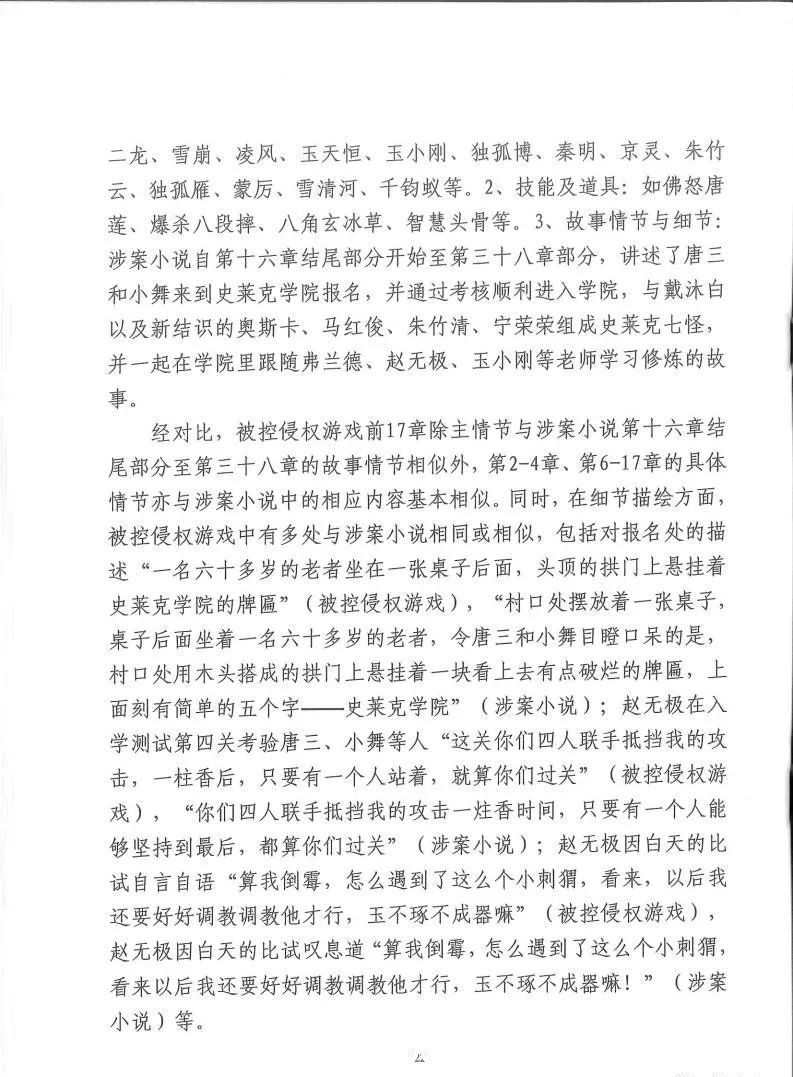 科技有限公司|独家：反编译游戏包证明侵权，斗罗大陆游戏改编权侵权案二审有果