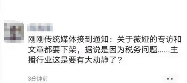 国家税务总局|薇娅辟谣因税务问题被封杀：假的，别信