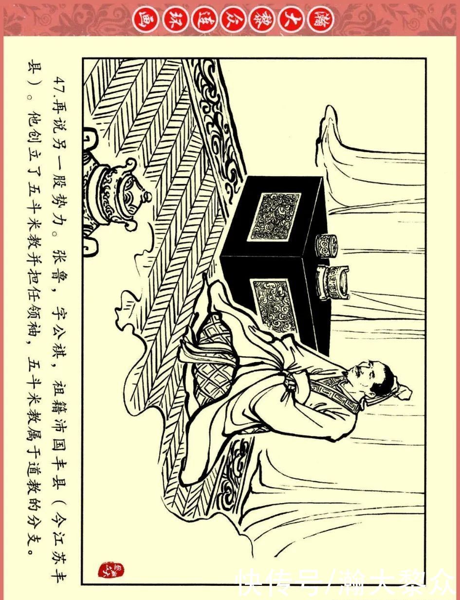  文苑|瀚大黎众｜文苑版连环画《三国故事系列》之《刘焉入川》黄世杰绘