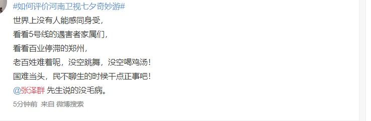 河南卫视|央视河南籍主持人张泽群怒批河南卫视七夕节目:忍您无良无心很久了