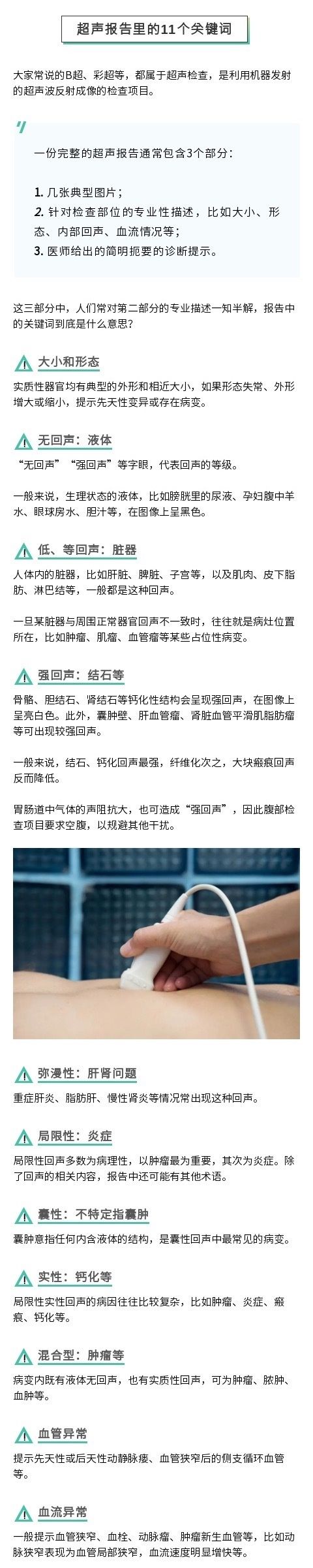 身体|如何读懂一份超声报告？这11个关键词泄露身体异常