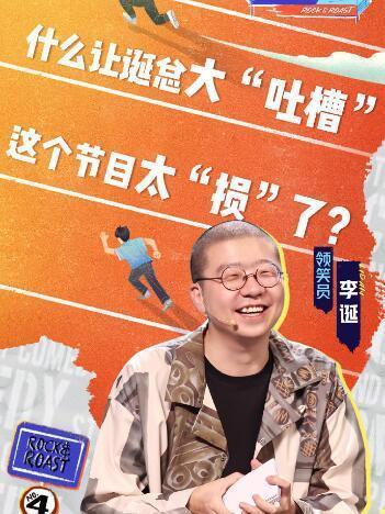 被淘汰|《脫口秀大會4》冠軍已產生，但我們還得被“瞞”一下