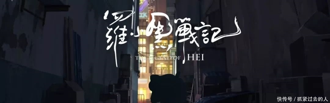 小黑|《首映》 《罗小黑战记》大电影来袭！