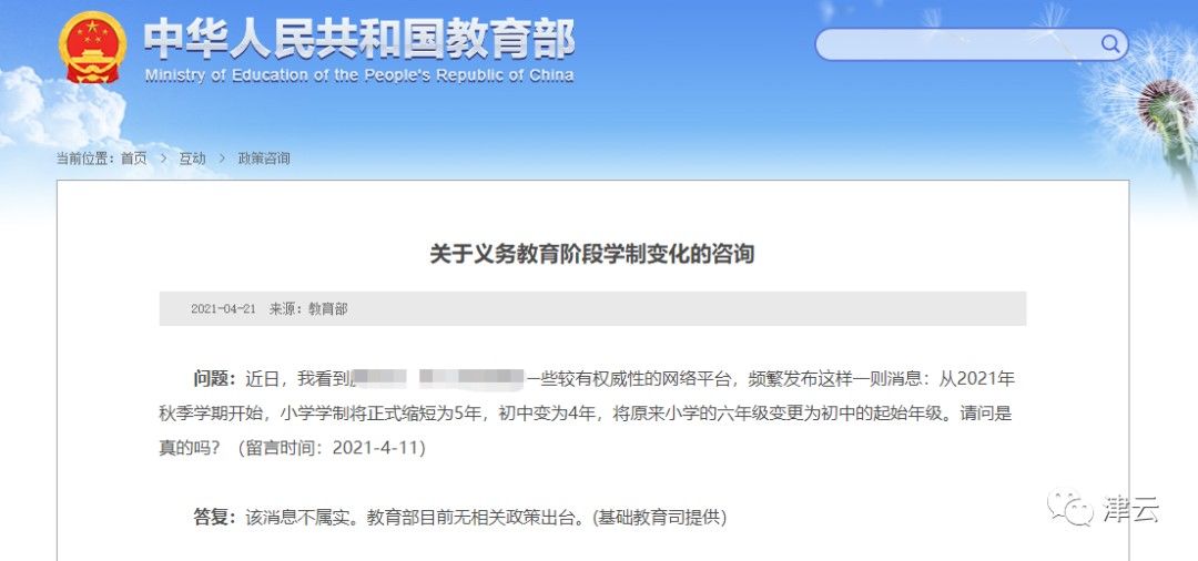 今秋小学学制变5年、初中变4年？教育部最新回应