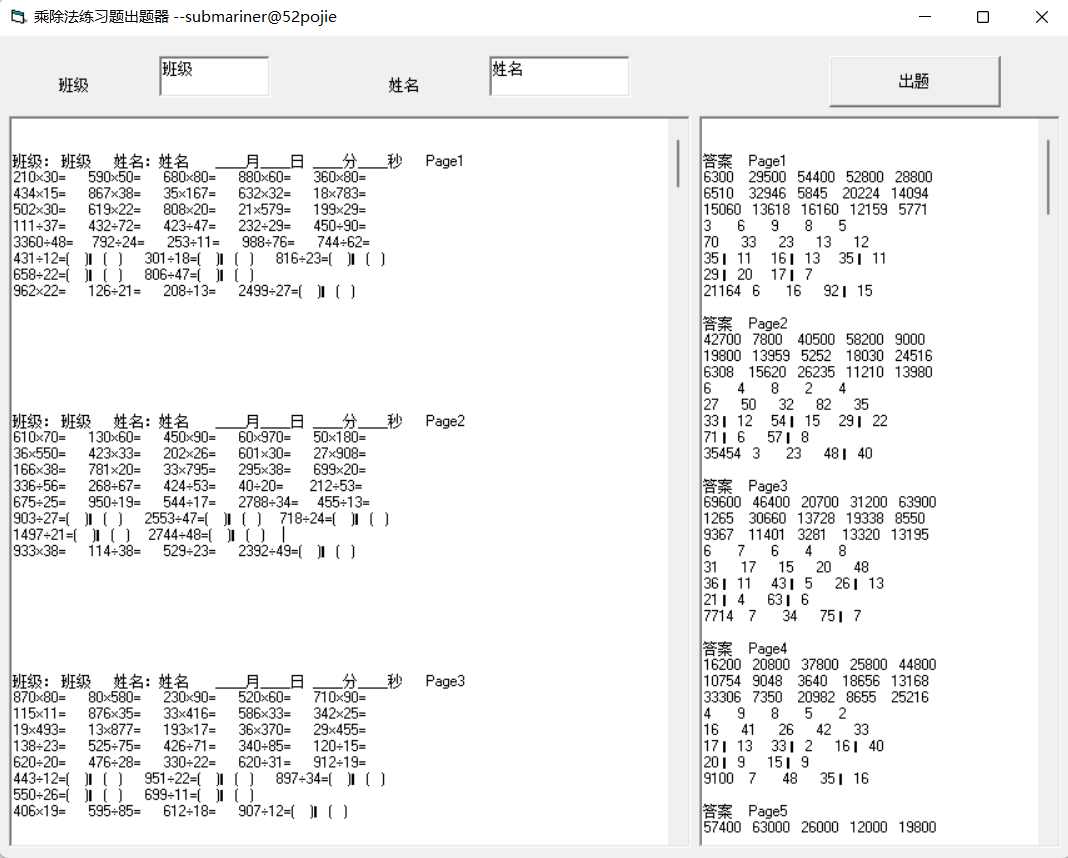 乘除法习题出题器,快速出题,非常方便!-HEU8