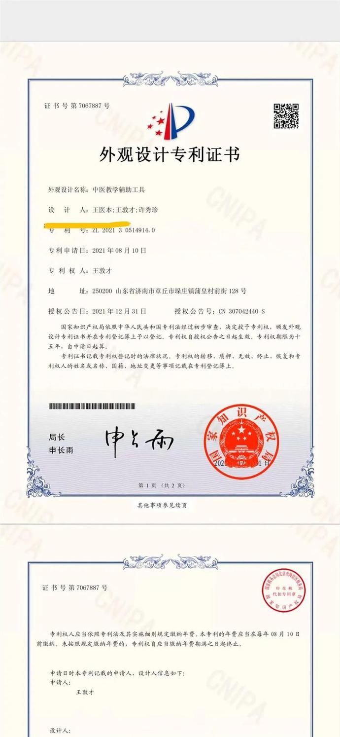 中医药|力明人研发的中医教学辅助工具获2项国家专利