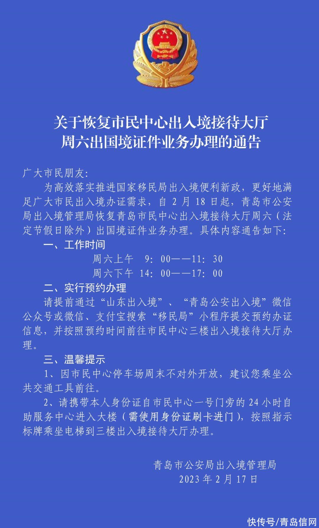 2月18日起 青岛市民中心出入境接待大厅恢复周六出国境证件办理