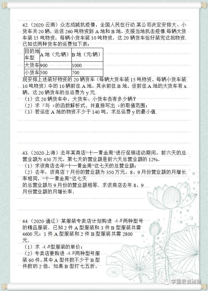 至少|2020全国数学精选题50题，初三备考生一定要练，提升至少20分！