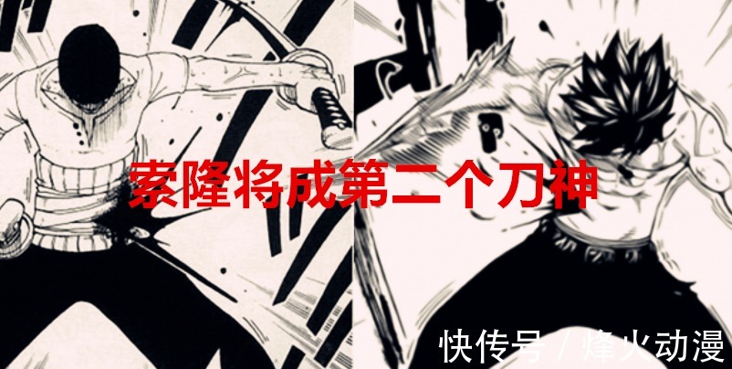 海贼王|海贼王1024话:天狗飞撤居然是御田的父亲?索隆将成第二位刀神