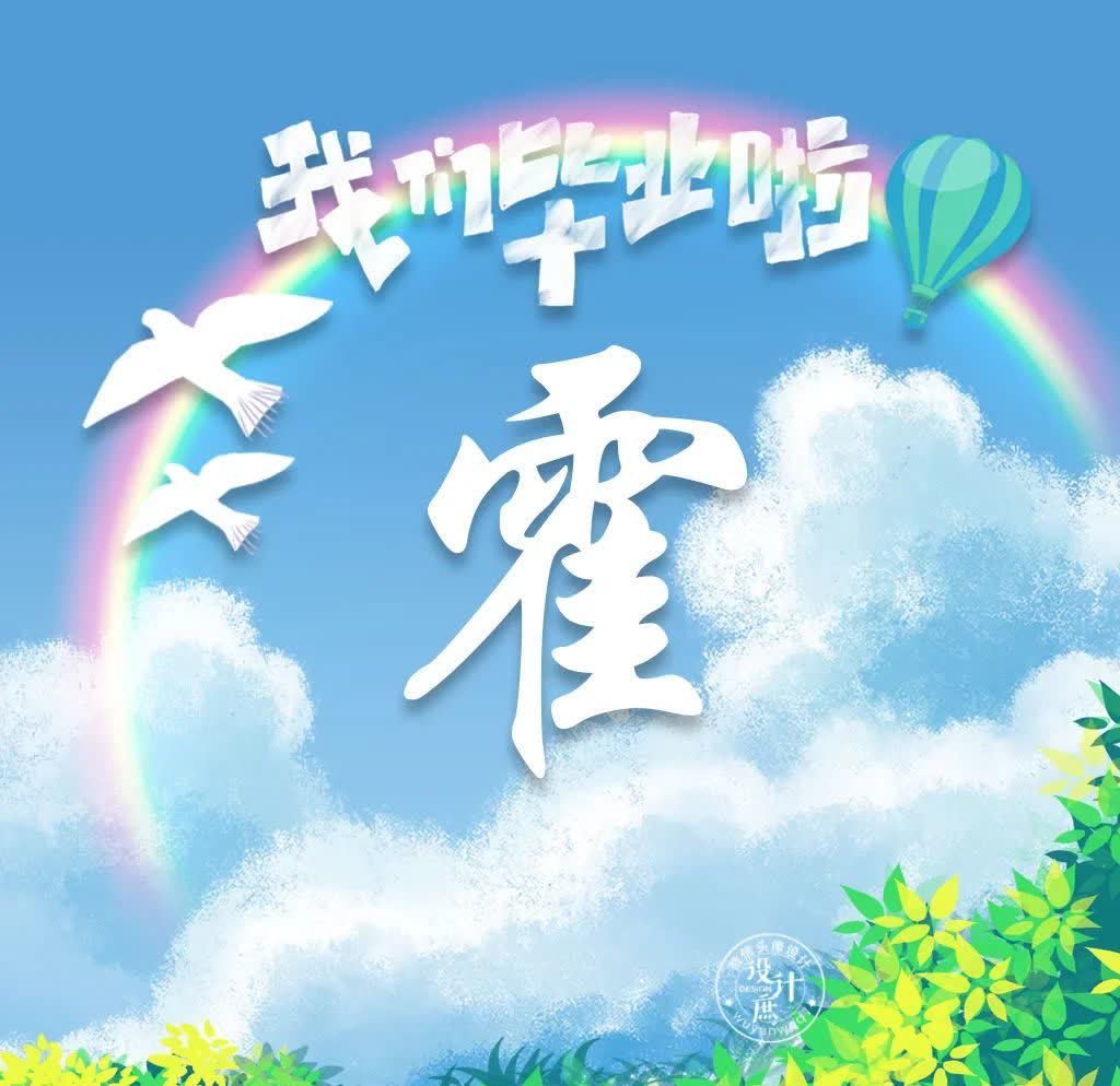 微信|微信头像分享:致青春,我们不说再见,只向理想出发