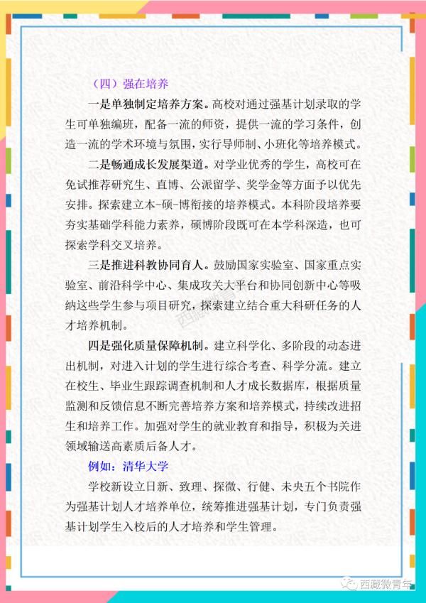 报名已开始！北大、清华、复旦等十所高校强基计划在西藏招生了